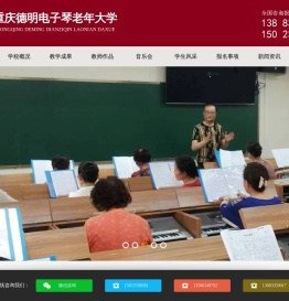 重庆老年大学_老年电子琴培训学校_重庆德明电子琴老年大学