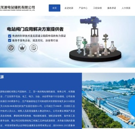 郑州龙源电站辅机有限公司
