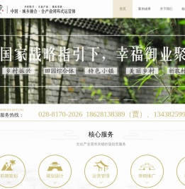 成都幸福御业-中国城乡融合全产业闭环式运营体，城市更新策划设计，乡村振兴策划设计，文旅规划，文旅设计……