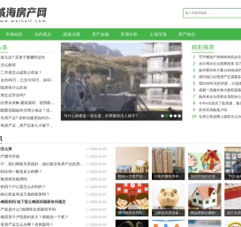 威海房产网 - 威海楼盘,二手房,租房,新房,房产信息网
