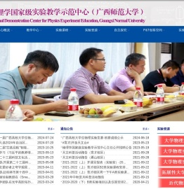 国家级物理学实验教学示范中心（广西师范大学）