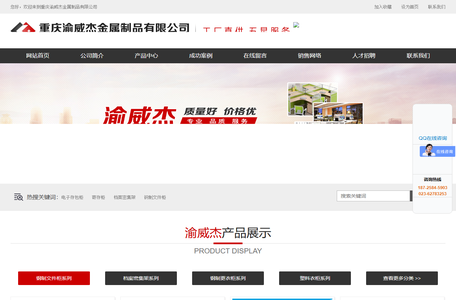 重庆渝威杰金属制品有限公司,货架,档案密集架,电子寄存柜,上下铺铁床,文件柜