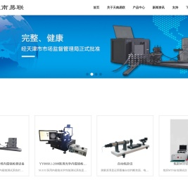 天津天南易联生物科技有限公司_专注于检测设备