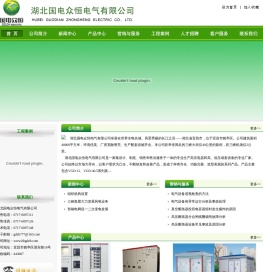 湖北国电众恒电气有限公司