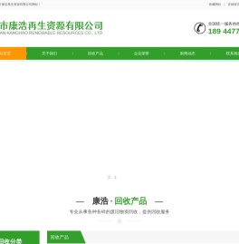 东莞市康浩再生资源有限公司