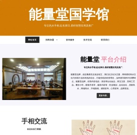 能量堂风水手相起名馆，给你无限正能量！