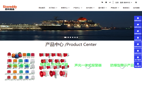 中山市思科瑞迪安全设备有限公司 - 电子声光报警器,声光报警器,防爆声光报警器,语音声光报警器,思科瑞迪
