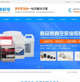 莱宝真空泵油-真空泵机组-莱宝真空泵维修-东莞市豫德机电设备有限公司