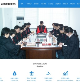 山东岳首律师事务所_泰安律师事务所_泰安律师所电话|承诺守信-岳首律师