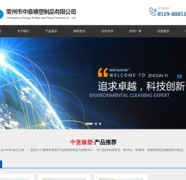 常州市中意橡塑制品有限公司-