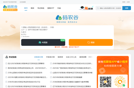 码农谷：职业资格考试试题与答案大全