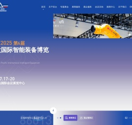 亚太国际智能装备博览会_机器人展_制博会_工博会_工业展_智能工厂展-亚太装备展