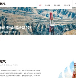 首华燃气