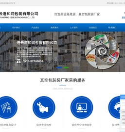 连云港和润包装有限公司