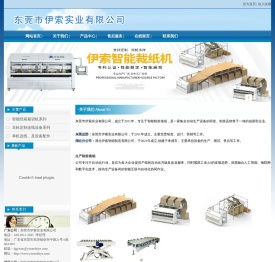 东莞市伊索实业有限公司