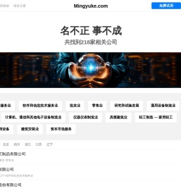 Mingyuke - 环保设施|园林设施|家居工艺类