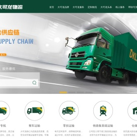 广州大可龙物流供应链有限公司