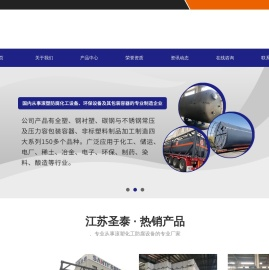 江苏圣泰防腐设备集团有限公司