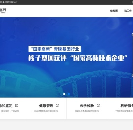 核子基因—以您的健康为核心