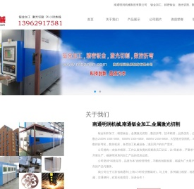 南通钣金厂_南通明润机械_南通激光切割加工_南通钣金加工_南通精密钣金