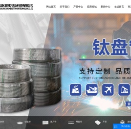 钛管_钛焊管_钛盘管-正达源（盐城）钛业科技有限公司