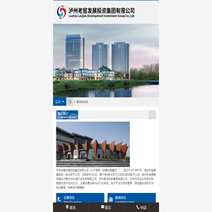 泸州老窖发展投资集团有限公司