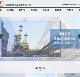 江苏玖鸿化工技术有限公司