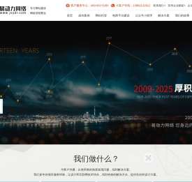 【易动力】苏州易动力网络科技有限公司_网站网页设计丨小程序APP开发建设