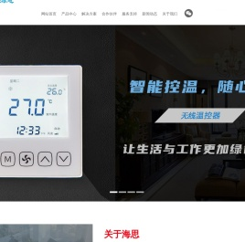 房间温控器|LonWorks|海思