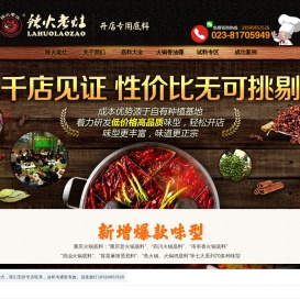重庆火锅底料厂家-老火锅底料批发|生产工厂_重庆辣火老灶火锅底料厂