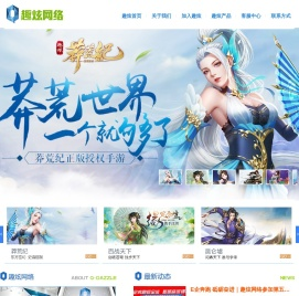 趣炫网络