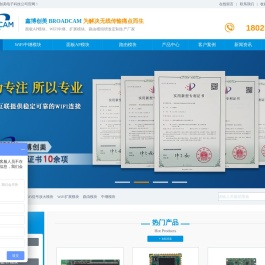 专注-AP面板-wifi模块-wifi信号放大器-路由模块-中继模块-深圳市鑫博创美面板AP模块公司