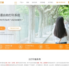 爱印通自助打印_打印店必备自助打印软件_16000多家打印店在使用