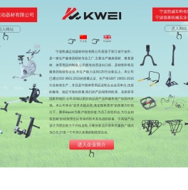 宁波凯威运动器材科技有限公司