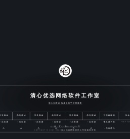 清心优选网络工作室 - 订单售后客服QQ 122445500