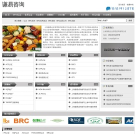 谦易咨询谦易公司全力打造食品安全认证一条龙服务,为客户提供专业的咨询团队。