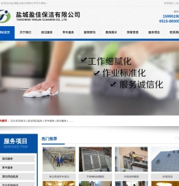 盐城盈佳保洁有限公司