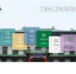 北京协和医院 - 协和医院,北京协和医院,協和醫院,北京协和医院首页,北京协和医院电话,协和,協和,医院,醫院,北京協和醫院,北京协和医院妇科,北京协和医院地址,挂号