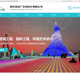 哈尔滨冰雕公司_哈尔滨冰雕制作_哈尔滨冰雕施工-哈尔滨运广艺术设计有限公司