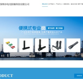 深圳市电光防爆科技有限公司