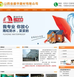大同保温防水_大同地暖材料_山西金盛华建材有限公司-北新防水、东方雨虹大同总代理