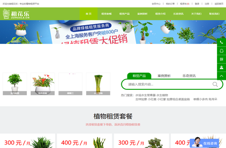租花乐|专业的植物租赁平台-室内绿植出租 绿化租摆 出租盆栽 租花卉 办公室绿化养护-上海乐奇花卉园艺