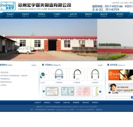 管夹_塑料管夹_铝管夹_铝合金管夹_沧州宏宇管夹制造有限公司