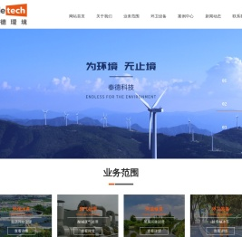 垃圾渗滤液处理_渗滤液处理设备_废气处理厂家-济南泰德天成环境科技有限公司