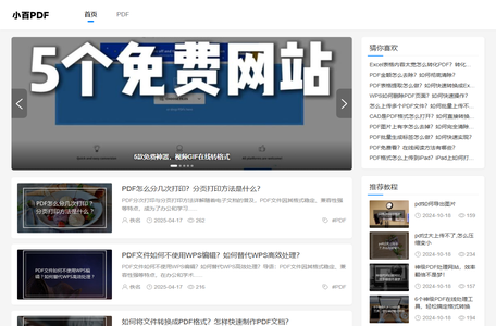 小百PDF - 为广大PDF用户提供PDF使用教程！