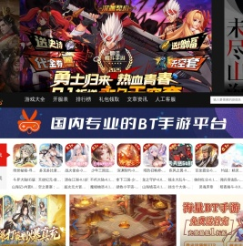 bt手游app平台-变态版手游大全-bt手游排行榜前十名-9917玩手游