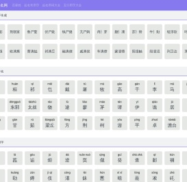 起名网站，起名测试，起名常用字，宝宝起名，宝宝取名，百家姓排名表，名字查询，名字生成，名字配对，南国起名网