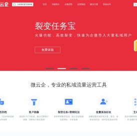 微云企-企业微信第三方SCRM管理开发平台--企微私域流量运营营销服务商