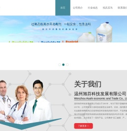 温州旭芬科技发展有限公司