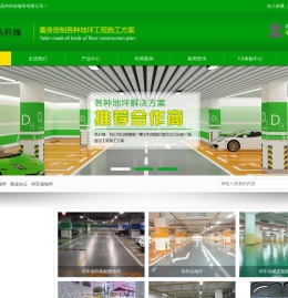 贵州停车场地坪-贵州晶科科技服务有限公司
